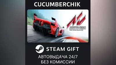Assetto Corsa STEAM GIFT AUTO RU+World