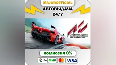 Assetto Corsa Auto Steam GIFT
