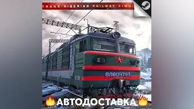 Trans-Siberian Railway Simulator - STEAM RU / AUTO