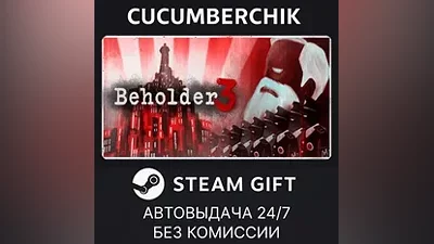 Beholder 3 STEAM GIFT AUTO RU+World