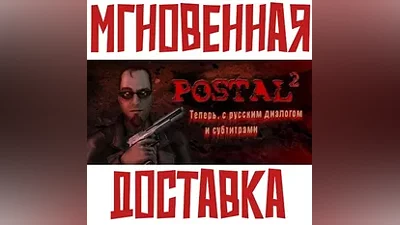POSTAL 2 SteamRegionFreeKey + Bonus