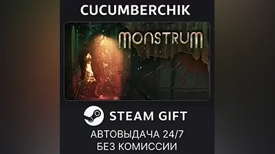 Monstrum STEAM GIFT AUTO RU+World