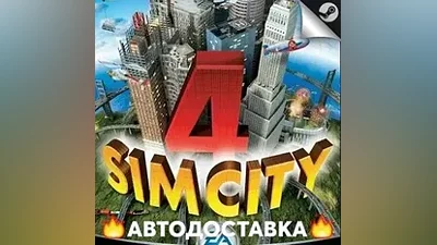 SimCity 4 - STEAM RU / Select region AUTO