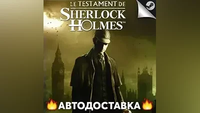 The Testament of Sherlock Holmes - STEAM RU AUTO