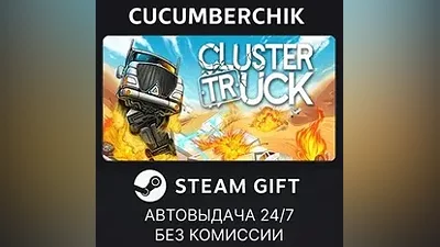 Clustertruck STEAM GIFT AUTO RU+World
