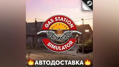 Gas Station Simulator - STEAM RU / Select region AUTO