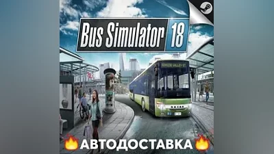 Bus Simulator 18 - STEAM RU / Select region AUTO