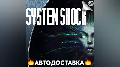 System Shock Remake - STEAM RU / Select region AUTO