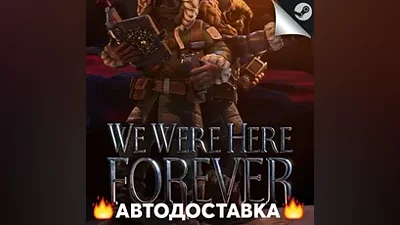 We Were Here - STEAM RU / Select region AUTO