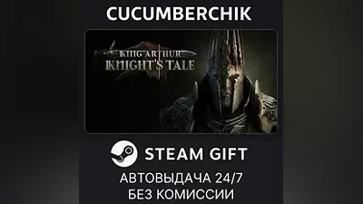 King Arthur: Knight's Tale STEAM GIFT AUTO RU+World