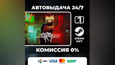 Stray Steam Gift Auto-Deliver