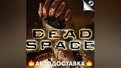 Dead Space (2008) - STEAM RU / Select region AUTO