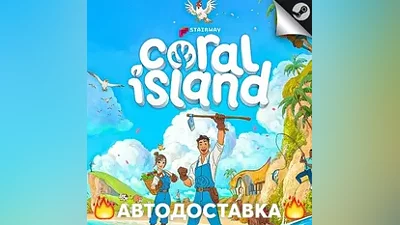 Coral Island - STEAM RU / Select region AUTO