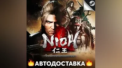 Nioh: Complete Edition - STEAM RU / Select region AUTO