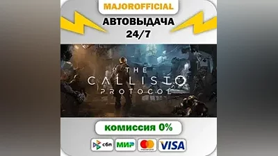The Callisto Protocol Auto Steam GIFT