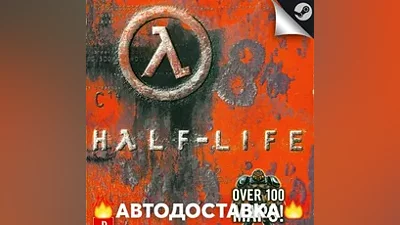 Half-Life - STEAM RU / Select region AUTO