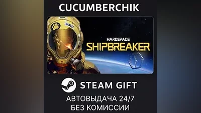 Hardspace: Shipbreaker STEAM GIFT AUTO RU+World