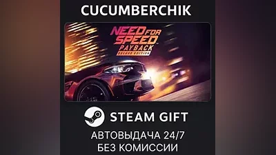Need for Speed Payback - Deluxe Edition STEAM GIFT AUTO RU+World