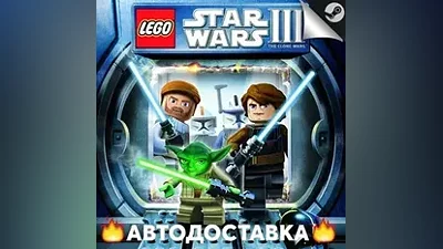 Lego Star Wars 3: The Clone Wars - STEAM RU AUTO