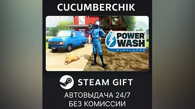 PowerWash Simulator STEAM GIFT AUTO RU+World
