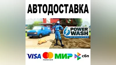 PowerWash Simulator + DLC AUTODELIVERY STEAM •
