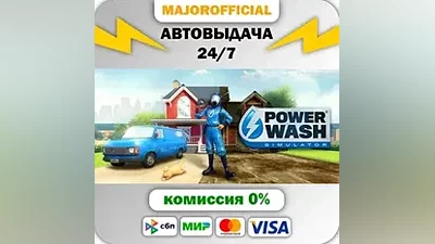 PowerWash Simulator Auto Steam GIFT