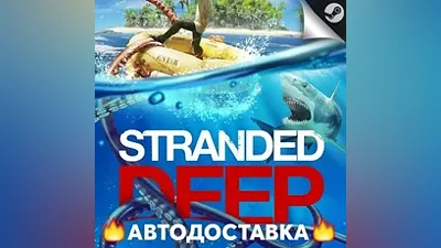 Stranded Deep - STEAM RU / Select region AUTO