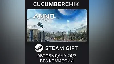 Anno 2205 Ultimate edition STEAM GIFT AUTO RU+World