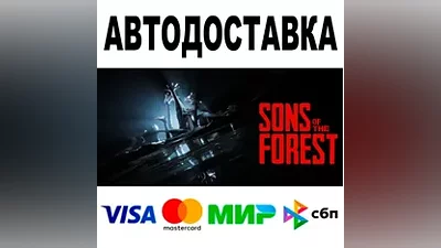 Sons Of The Forest AUTO STEAM All regions •