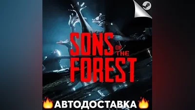 Sons Of The Forest - STEAM RU / Select region AUTO