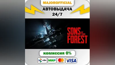 Sons Of The Forest Auto Steam GIFT