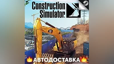 Construction Simulator - STEAM KZ/ Select region AUTO