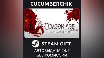 Dragon Age: Origins - Ultimate Edition STEAM GIFT AUTO RU+World