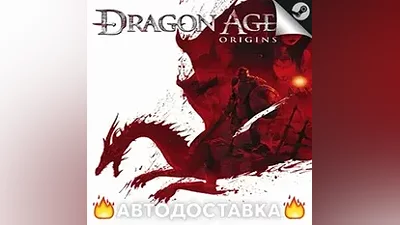 Dragon Age: Origins - STEAM KZ / Select region AUTO