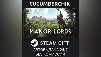 Manor Lords STEAM GIFT AUTO RU+World