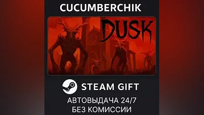 DUSK STEAM GIFT AUTO RU+World