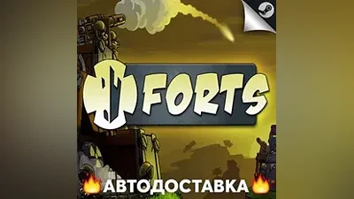 Forts - STEAM RU / Select region AUTO