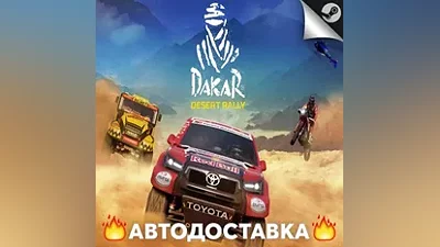 Dakar Desert Rally - STEAM RU / Select region AUTO