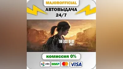 The Last of Us Part I Auto Steam GIFT