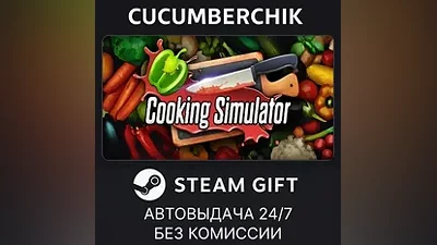 Cooking Simulator STEAM GIFT AUTO RU+World