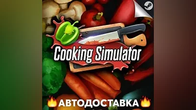 Cooking Simulator - STEAM RU / Select region AUTO
