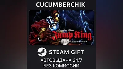 Jump King STEAM GIFT AUTO RU+World