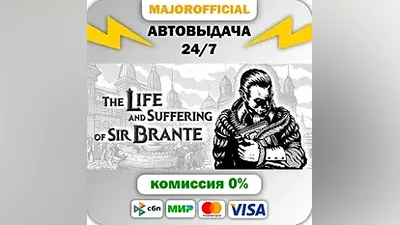 The Life and Suffering of Sir Brante Auto Steam GIFT