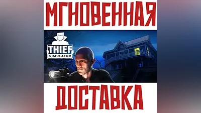 Thief Simulator Steam RU-CIS Key + Bonus