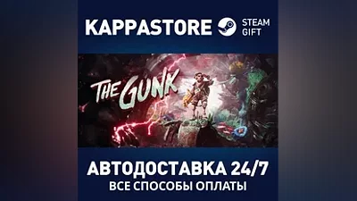 The Gunk | Steam Gift Russia