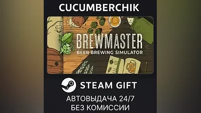 Brewmaster: Beer Brewing Simulator STEAM GIFT AUTO RU+World