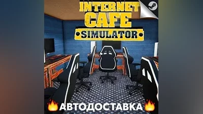 Internet Cafe Simulator - STEAM RU / Select region AUTO