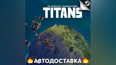Planetary Annihilation: TITANS - STEAM RU / AUTO
