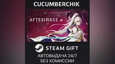 Afterimage STEAM GIFT AUTO RU+World