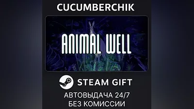 ANIMAL WELL STEAM GIFT AUTO RU+World